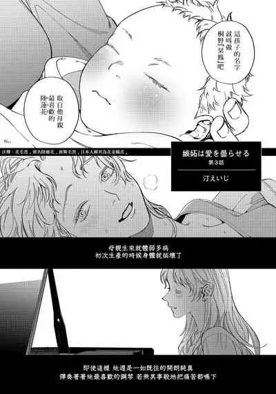 Shitto wa Ai wo Kumoraseru | 嫉妒让爱蒙上阴翳 Ch. 1-6