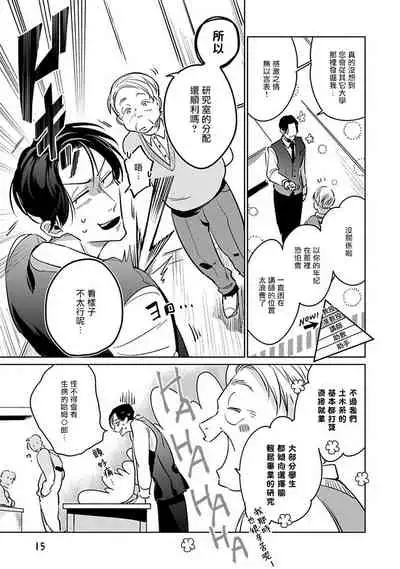 Ore no Seito wa Kawaikunai | 我的学生一点也不可爱 Ch. 1-2