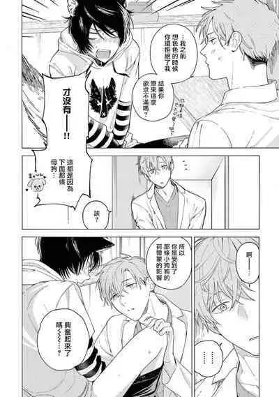 Fukujuu to Amagami | 服从与轻咬2 06-08