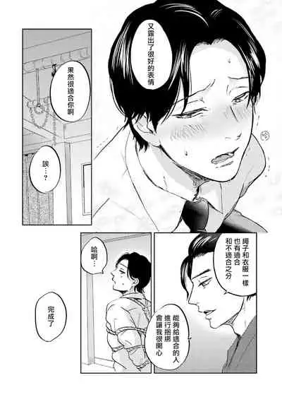 Motto Musunde, Hiraite Hayaku | 再绑紧点、快打开我 Ch. 1-6