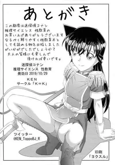 Meitantei Conan Suiri Science Seikyouiku