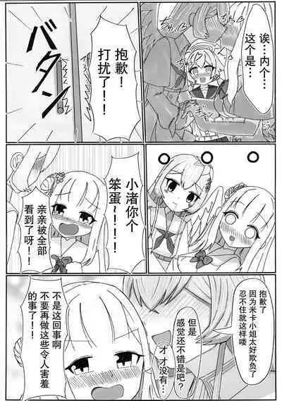 Ai no Kotoba wa Praline ni Tokete | 爱的话语在糖果里面溶化