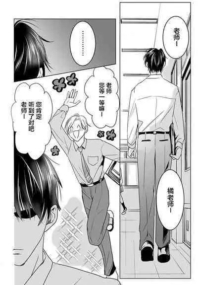 Sensei o Abakitai | 揭穿老师的真面目