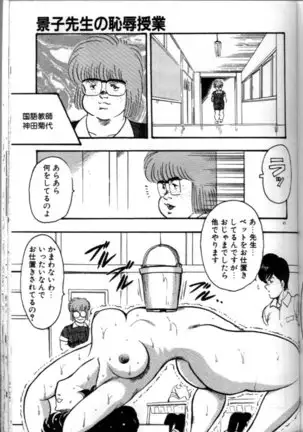 Keiko Sensei no Chijoku Jugyou - Keiko Sensei Series 4