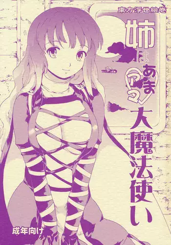 Touhou Ukiyo Emaki 'Ane ha Ama Ama Dai Mahoutsukai'