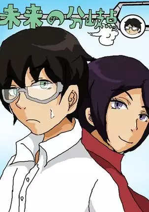 ツンツン女と鈍感男