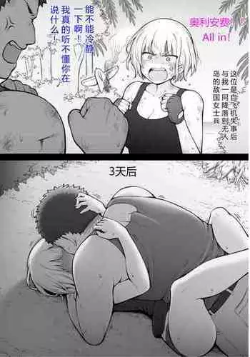 [contllenge] Tekikoku no Onna Heishi to Mujintou Seikatsu 1-3 [Chinese] [底分大师小队汉化]