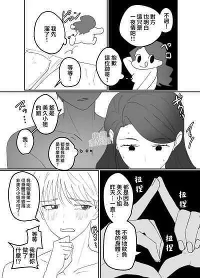 toshishita no ikemen o tabe chaimashita! ! ｜把年下帅哥吃掉了！！