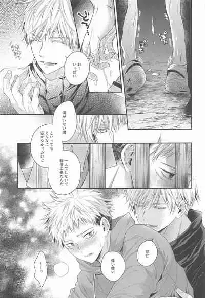 (Yougen 6) [Babrossa (Nii)] Honey Blue ni Ubawareta (Jujutsu Kaisen)