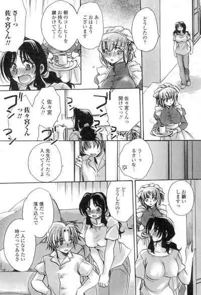 Obocchama no Yara Miso Tannin Haramase Renaiki