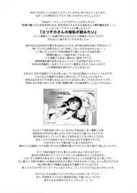 (Bokura no Love Live! 12) [H na Hon. Ya san. (Akki)] Milky Love (Love Live!)