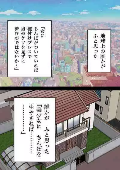 Koutensei Futanari JK ga Seiyoku ni Makete Shikozaru ni Naru Hanashi #1