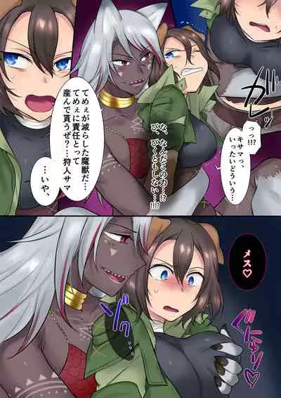 Hokoritakaki Karibito ♂ wa Majuu-sama no Pet ♀ ni Otosarechaimashita