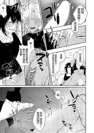 Kago no Naka no Hanayome 2 | 籠獄中的新娘2