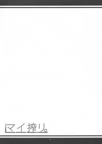 (C95) [Kanten Jigenryuu (Kanten)] Mai Shibori. (BLAZBLUE)