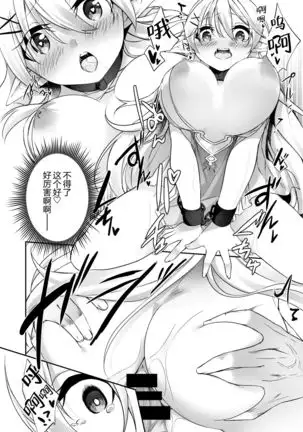 Batsu to Shite Ochite Yuku -Kouhen-