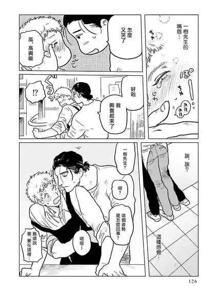 Shouta, Kimi o Aishiteru! | 翔太、我爱你! Ch. 3-5