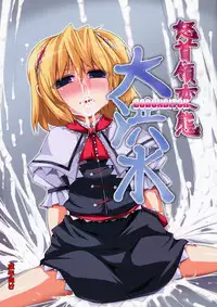 [Raiden Labo (Raiden)] Dodon Hentai Daikouzui -Dodon Bitch- (Touhou Project)
