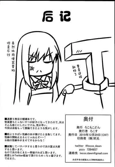 Asashio-chan no Ichinichi Saimin