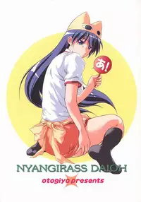 (C62) [OTOGIYA (Mizuki Haruto)] Nyangirass Daioh (Azumanga Daioh) [English]