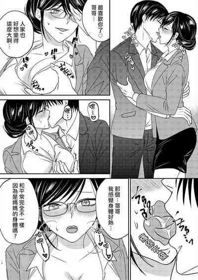 Irekawari Cinderella 2