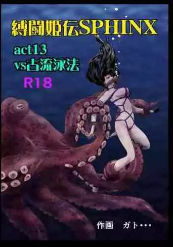 Bakutoukiden SPHINX act13 vs Koryueihou