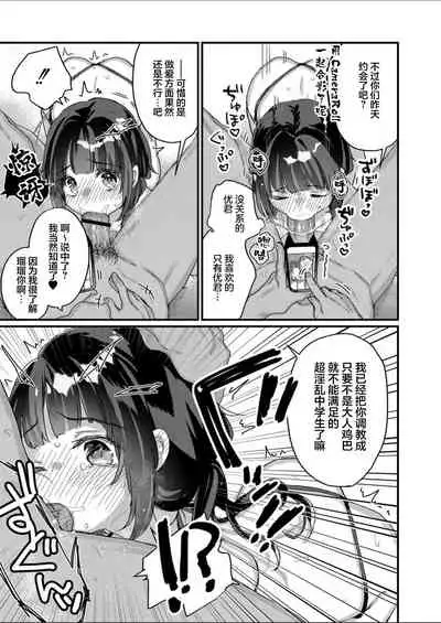 [Kanroame] Saimin Therapy Hajimemashita Ch. 6 [Digital][Chinese]【雷电将军汉化】