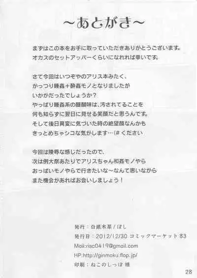 Komeiji Immoral - sleeping and sloppy drunk beauty