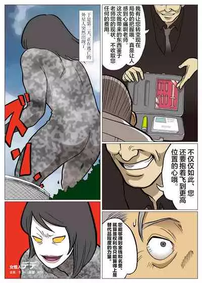 Mousou Tokusatsu Series: Ultra Madam 6