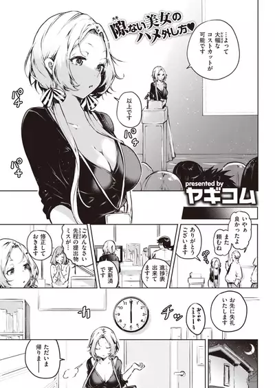 COMIC Kairakuten 2021-12