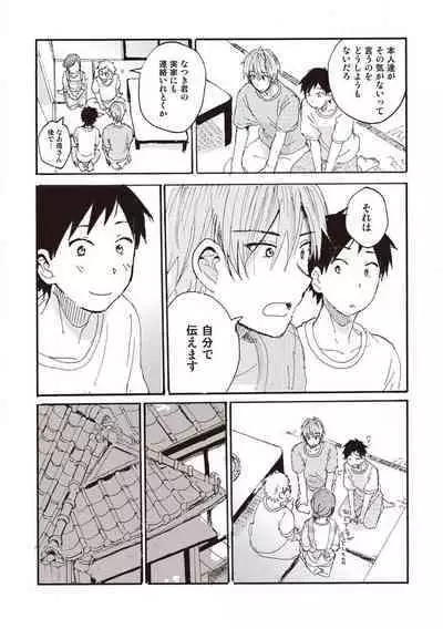 Hatomugi Batake de Tsukamaete - The Catcher in the Hato