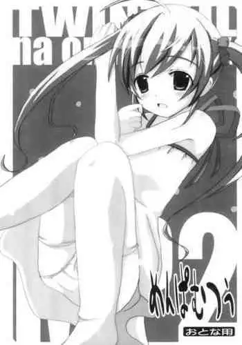 (C69) [Datsuryoku-Shoutai (Yamasaki Tomoya)] Menpamu Tsuu 2