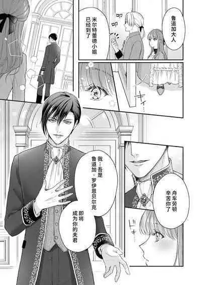 Akuyaku ouji no ichizuna shuchaku, hatenai dekiai. | 恶役王子一往情深、无尽无止的溺爱。龙套大小姐频频被顶级爱抚送上高潮！ 1-3