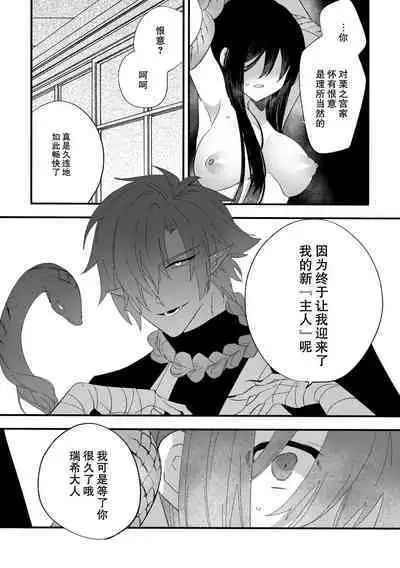 座敷牢にて蛇は待つ | 于禁闭室中等待之蛇