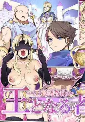 [pinkjoe] Ou to Naru Mono ~Ouki Choukyouroku~ Zenpen [Chinese] [潇洒个人汉化]