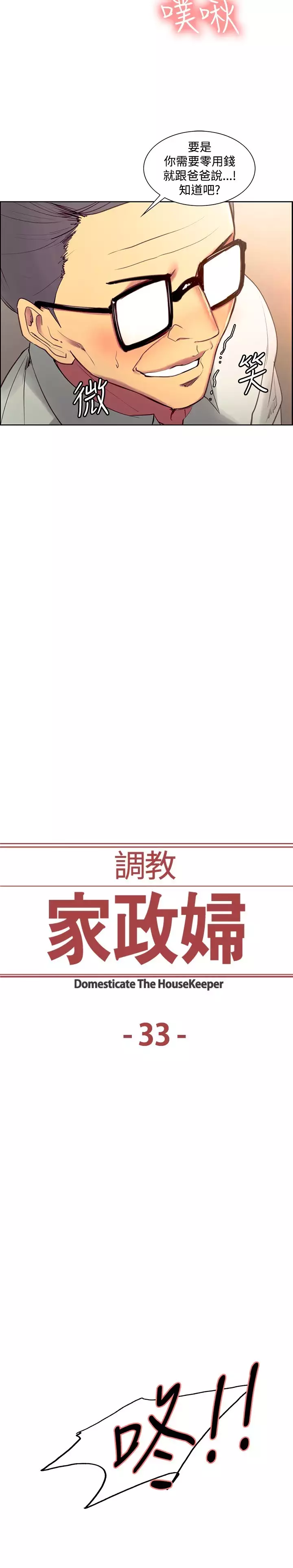 Domesticate the Housekeeper 调教家政妇 Ch.29~34