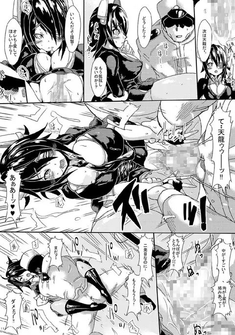 Kanmusu o Hamete Namahame Ryoujoku -Soshite Gyaku Suikan Sareru Teitoku-