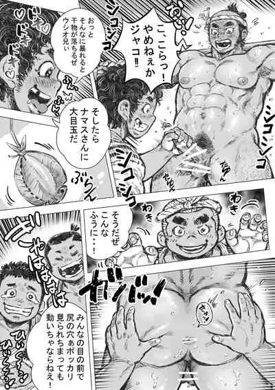 [Hastured Cake] ryou nie otoko gahama(1)