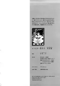 [Ikoma Ippei] Caster Ayako Kanzenban