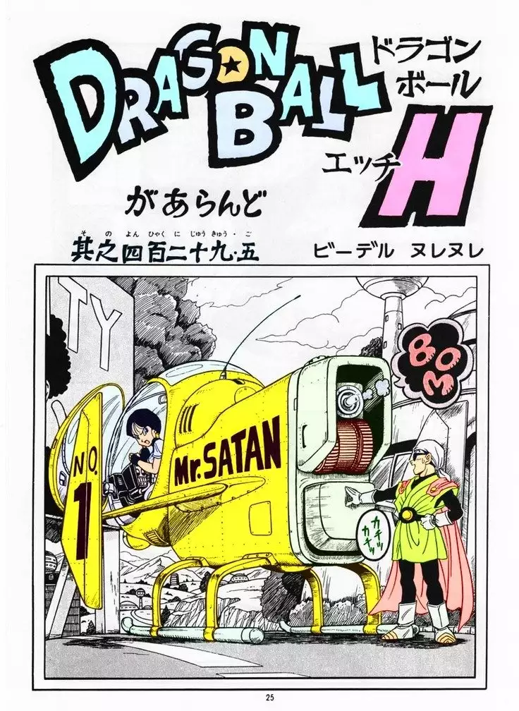 DRAGONBALL H Bessatsu Soushuuhen