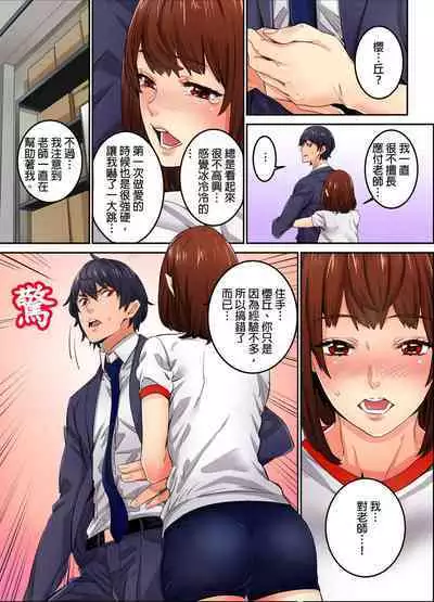 Ima Kara Irerukedo, "Sakippo Dake" Dakara Sex Janai Yo. | 雖然現在就要插入,但只有「前端」而已並不是嘿咻喔。 1-12 Complete