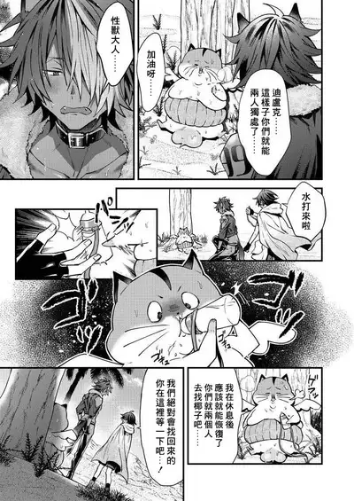 Kemonohito onisan tadaima hatsujochu!? | 兽人小哥正在发情中！？