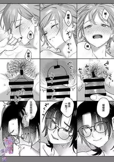 amae beta-chan wa dekiai sa reru|宠爱撒娇小姐