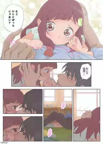 [Fishin and Loli (Fishinloli)] Gekimoe ~Junjou Yua-chan ga Do-S Sensei to Kindan no Koi! Akai ○○ de Musubare Kyousei Mesuana Kaihatsu. Muriyari Naisho Nakadashi Kimerarechatta Hanashi~