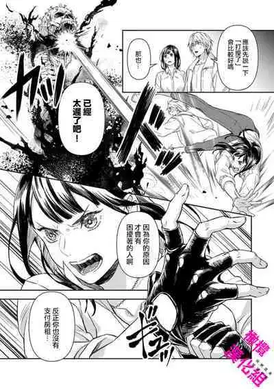 KISS IN THE HELL ～ taima si to hazya no tigi ri～02｜在地狱的亲吻～驱魔师和破邪契约～02话