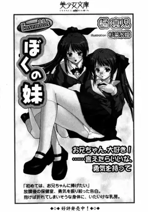 Evergreen~ぼくの四姉妹