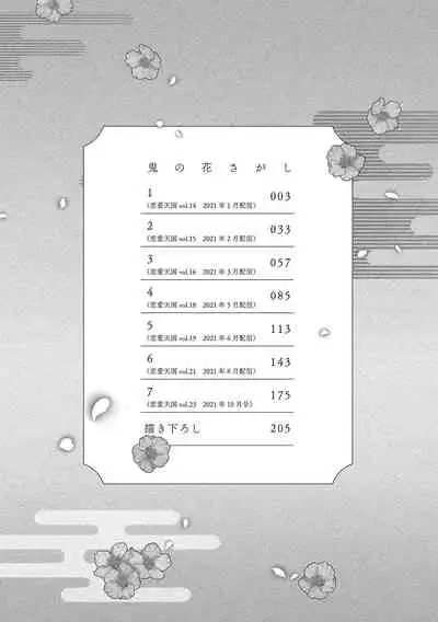 [sassa man] oni no hana sagasi~01-02｜鬼之花寻记~01-02话[中文] [橄榄汉化组]