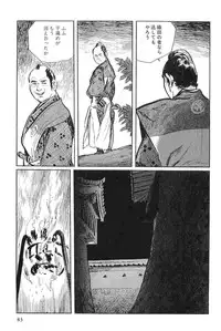 [Koike Kazuo, Kojima Goseki] Hanzou no Mon Vol.3