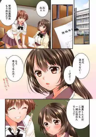 Osananajimi ni Ikasareru Nante...! Doukyo Shonichi ni Kenka Ecchi 41-55