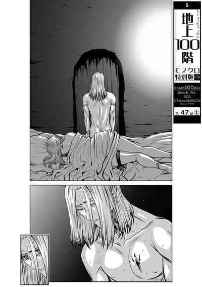 Chijou Hyakkai Ch46-50 Chinese Version「地上100阶」個人翻譯